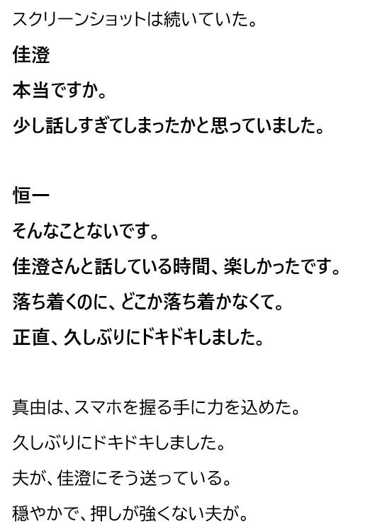 夫が他の女を抱くところを、私はクローゼットから見ていた―私が望んだ寝取られは、もう私の手を離れていた― 画像6