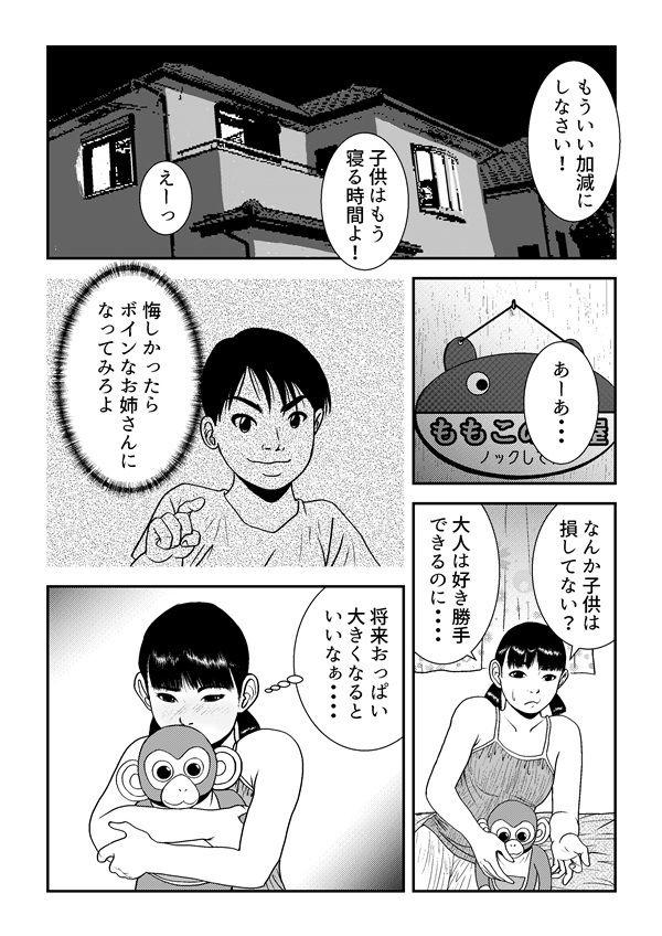 おねがい！  エロ神様！！ 画像1