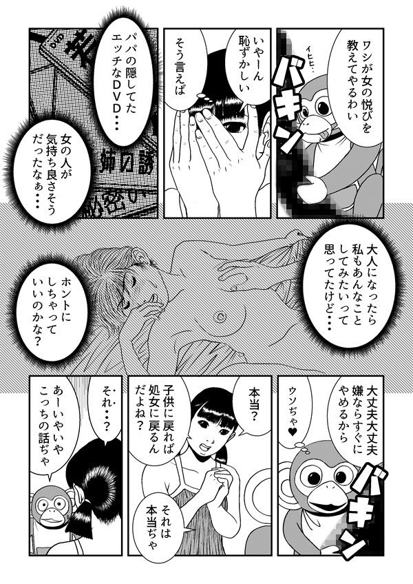 おねがい！  エロ神様！！ 画像2