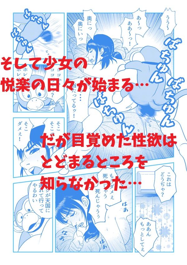 おねがい! エロ神様!! 画像5
