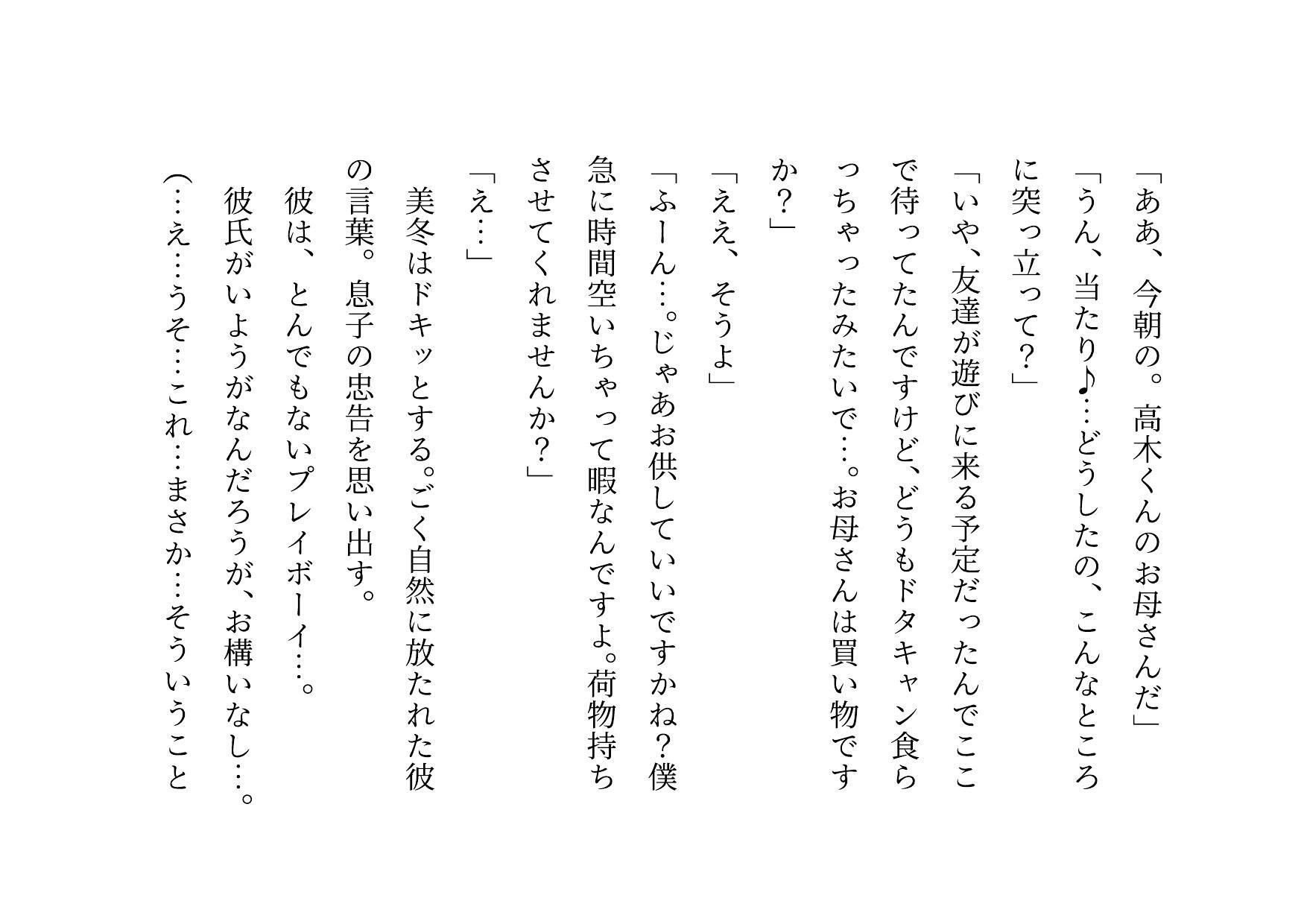転校してきたヤリチンイケメンに同じマンションで暮らすクラスメイトのお母さんがたった2日で3人とも寝取られてバッチリ中出しされて全員軽ぅ〜くセフレにされる話 画像1