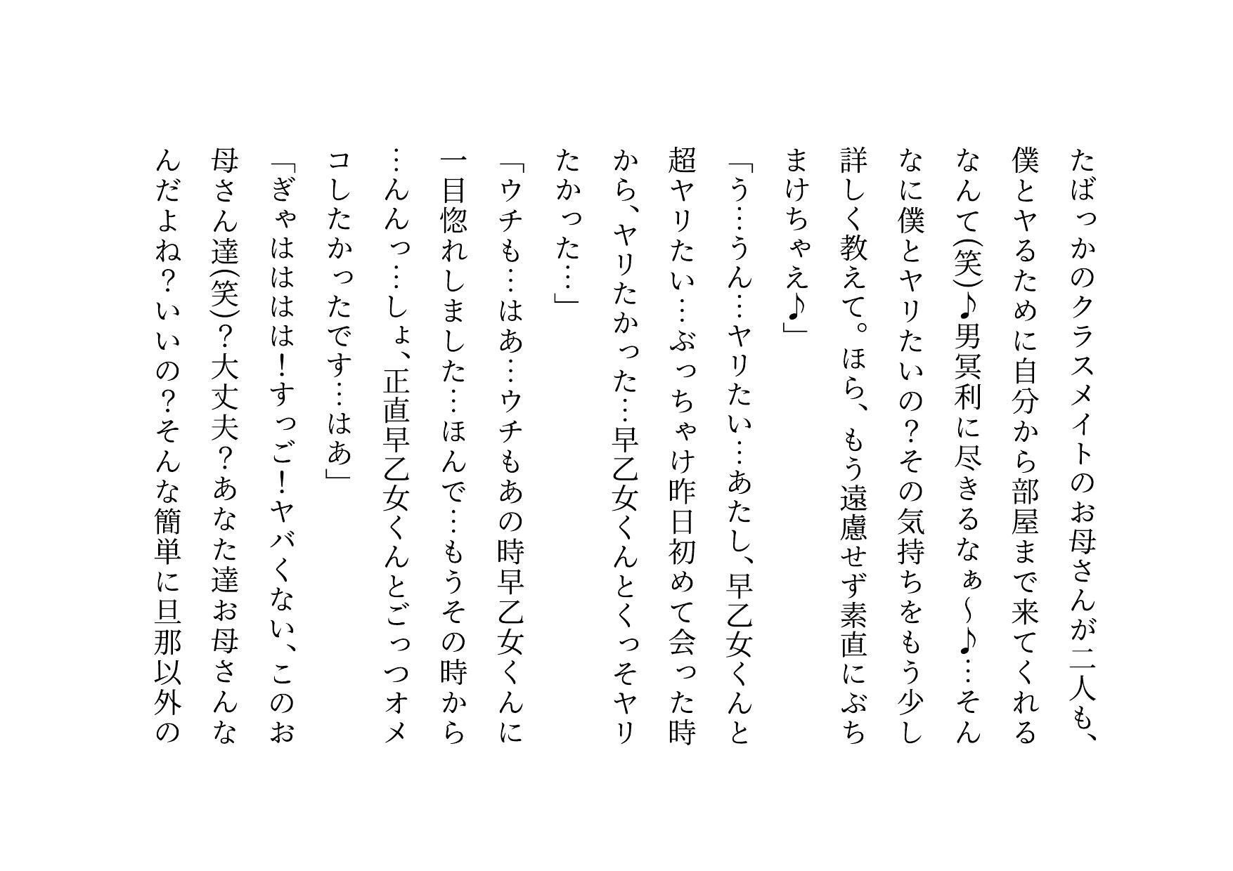 転校してきたヤリチンイケメンに同じマンションで暮らすクラスメイトのお母さんがたった2日で3人とも寝取られてバッチリ中出しされて全員軽ぅ〜くセフレにされる話 画像5