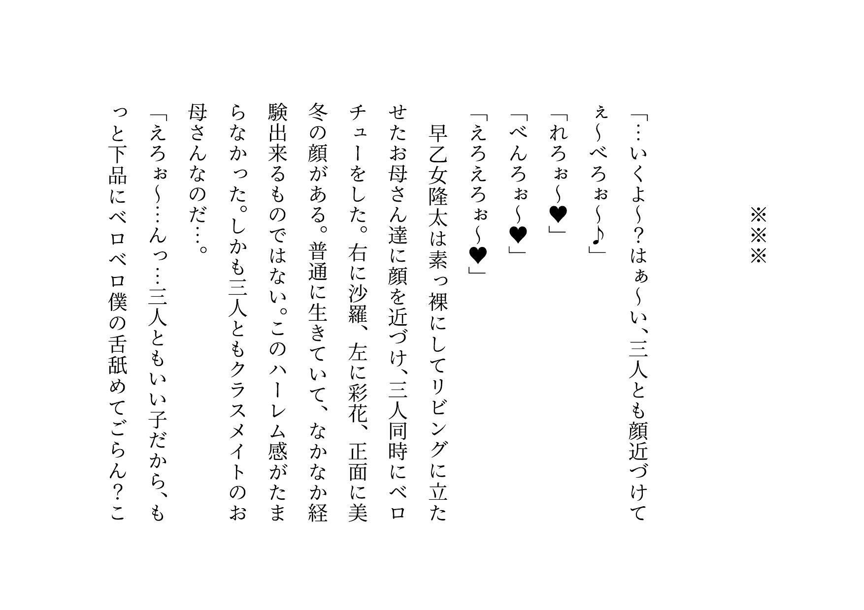 転校してきたヤリチンイケメンに同じマンションで暮らすクラスメイトのお母さんがたった2日で3人とも寝取られてバッチリ中出しされて全員軽ぅ〜くセフレにされる話 画像10