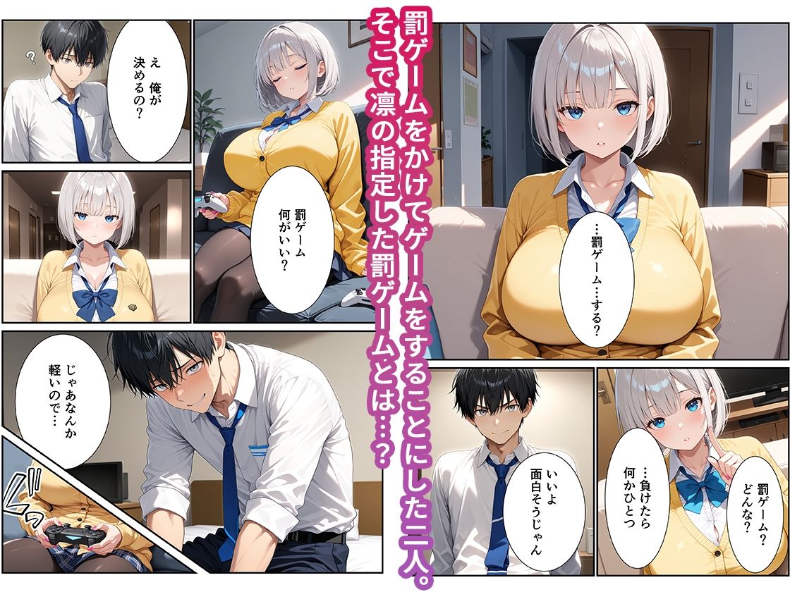 コンビニで拾った爆乳家出ギャルに罰ゲームで搾精された話 画像3