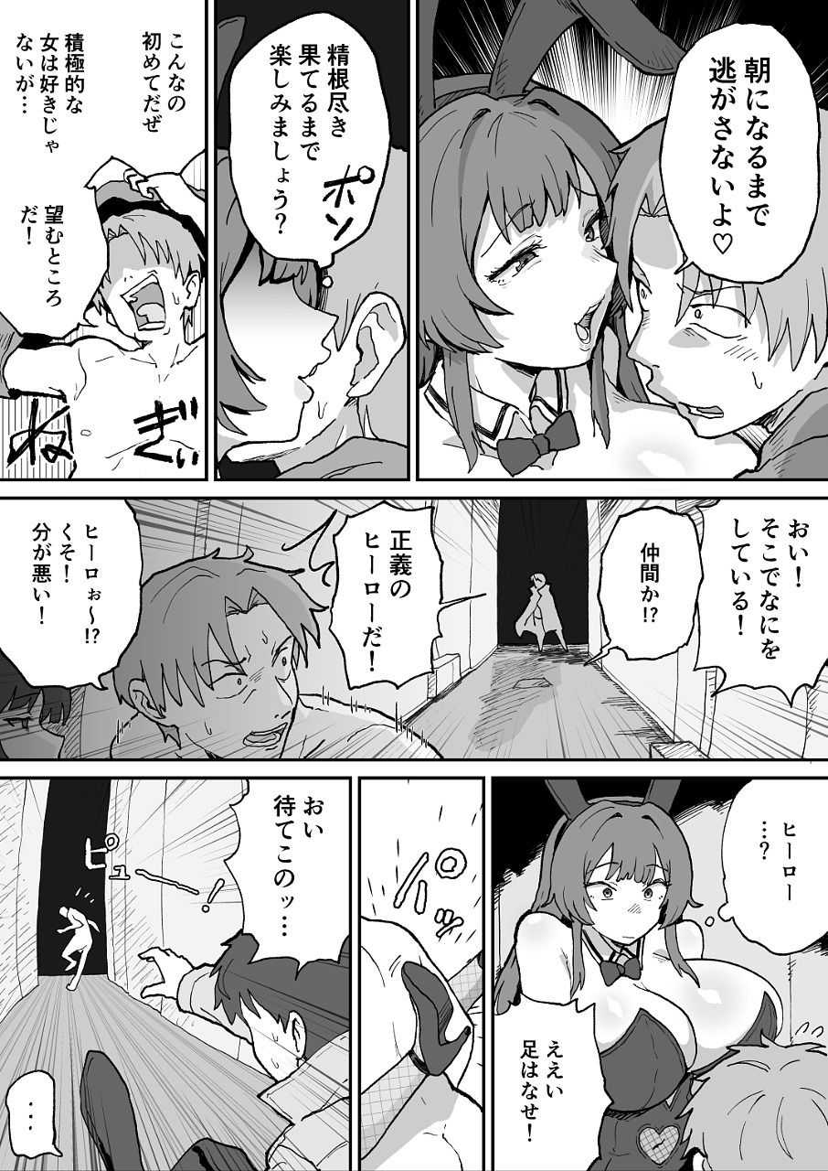 悪の組織の戦闘員バニーガール 画像2