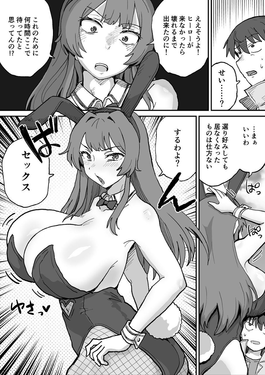 悪の組織の戦闘員バニーガール 画像4
