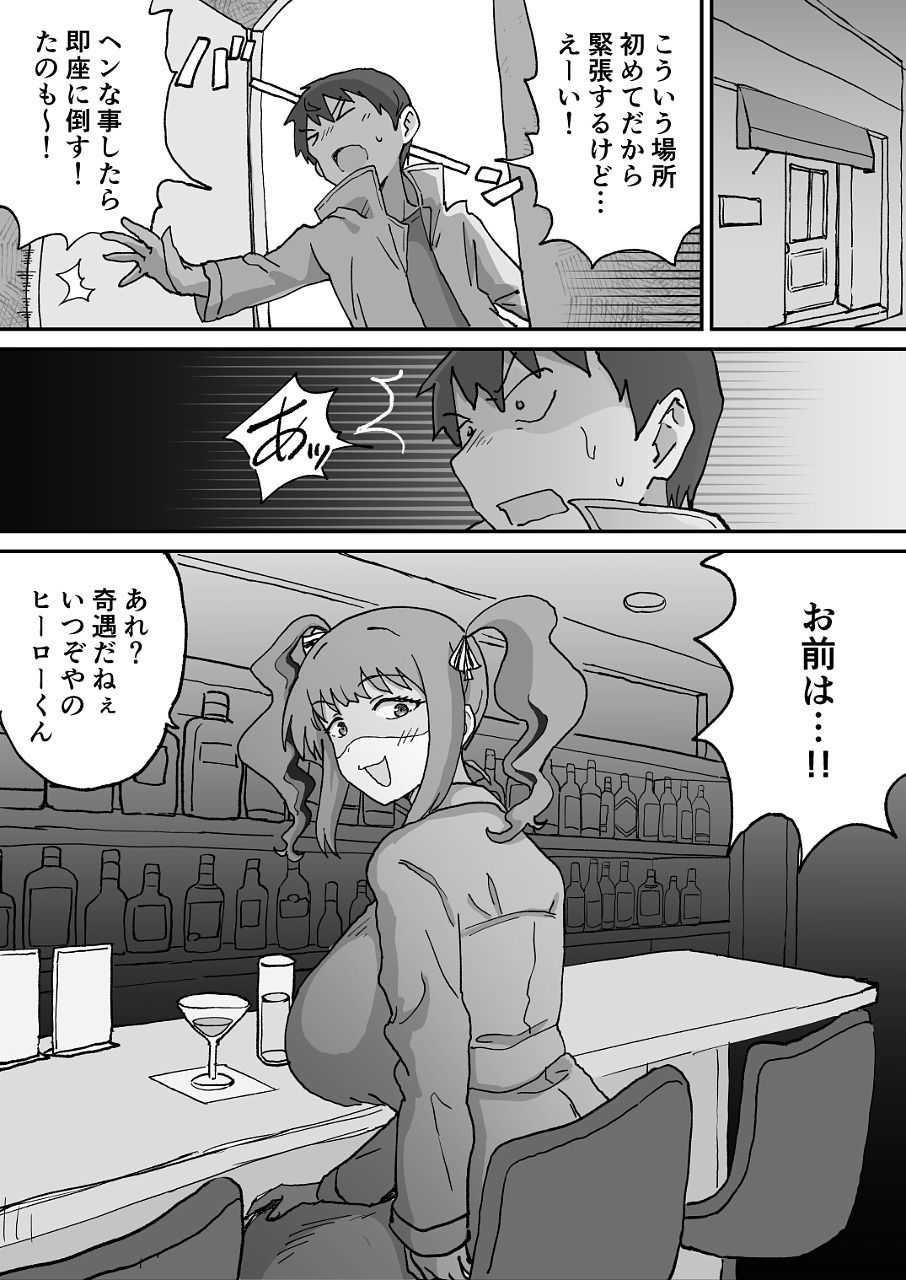 悪の組織の戦闘員バニーガール 画像10