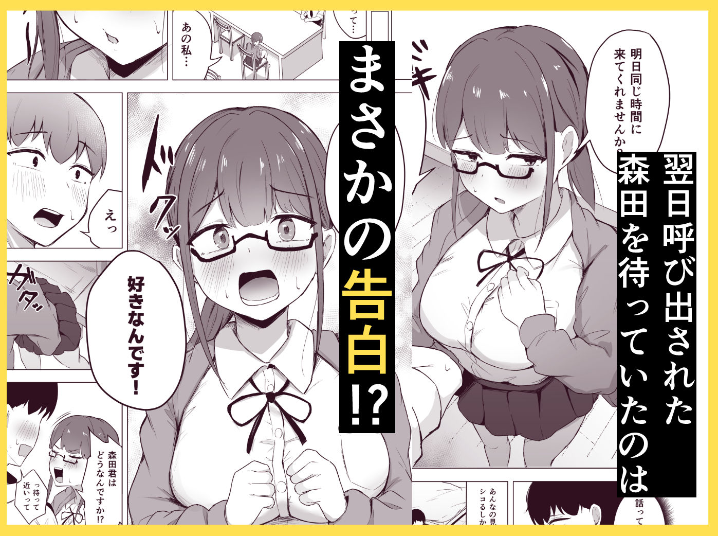 巨乳文学少女に食べられる話 画像2