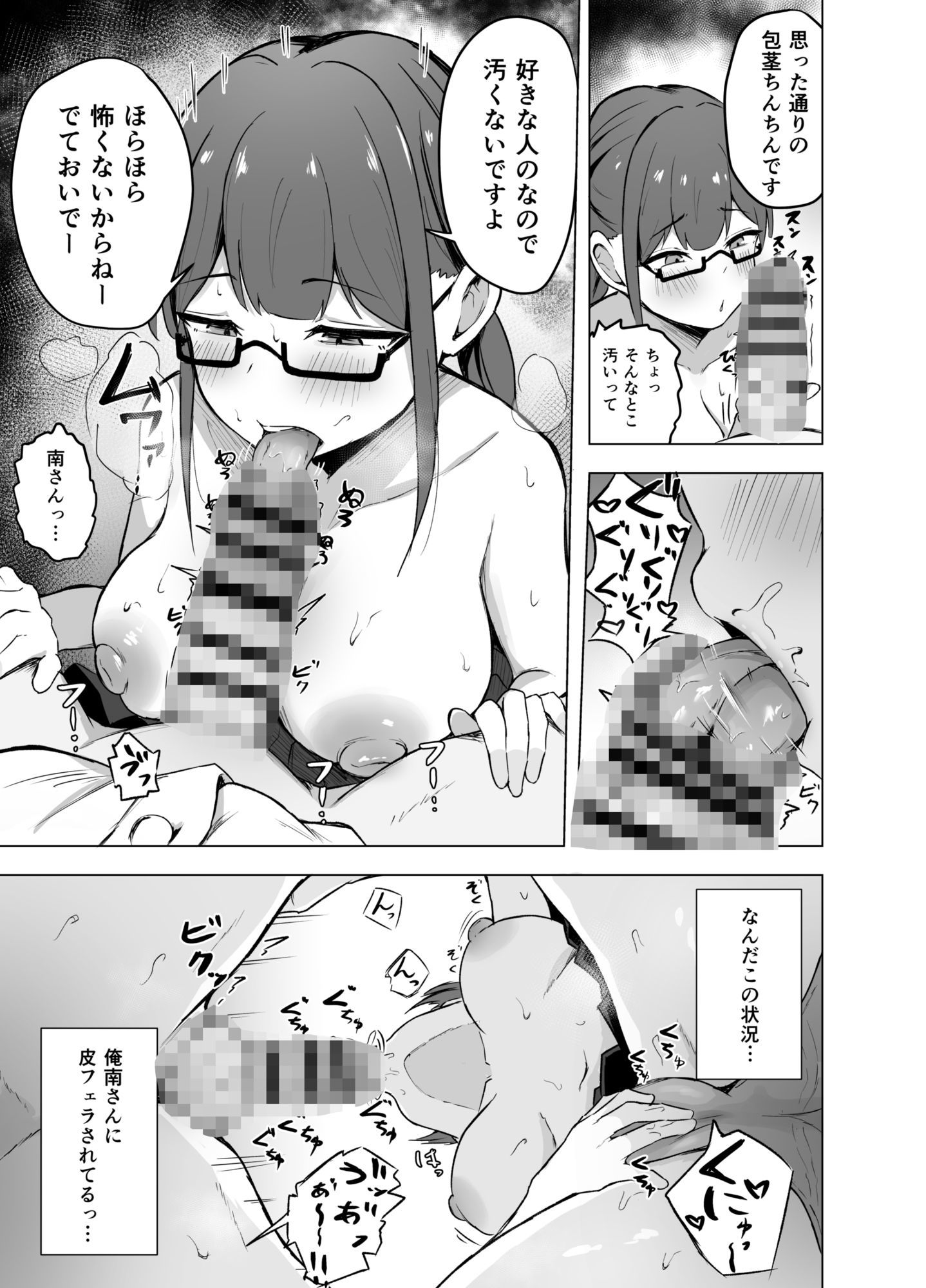 巨乳文学少女に食べられる話 画像7