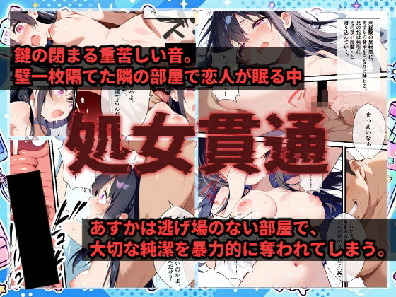 初体験強奪5