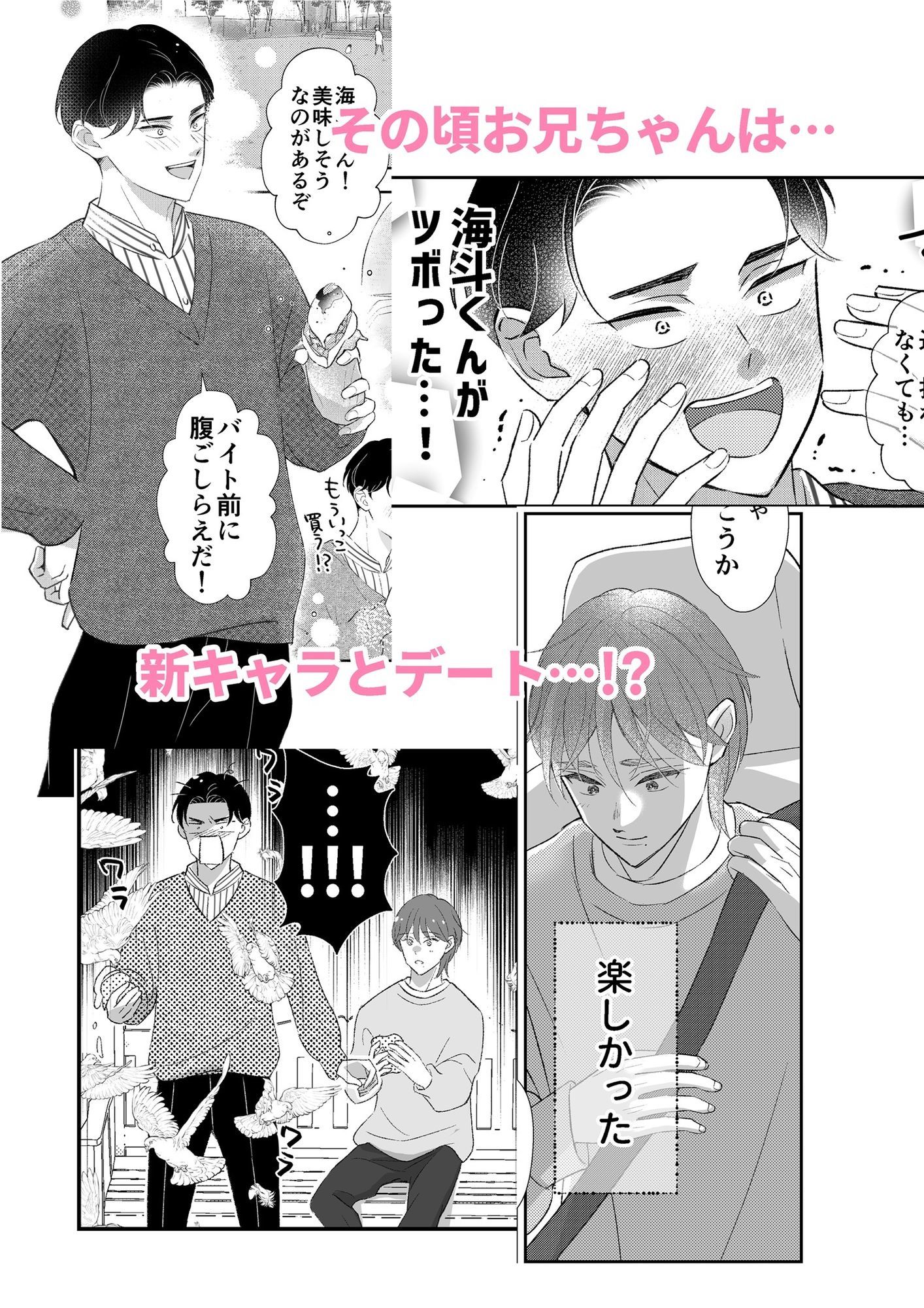 おにいちゃんって呼びたい！4 サンプル4