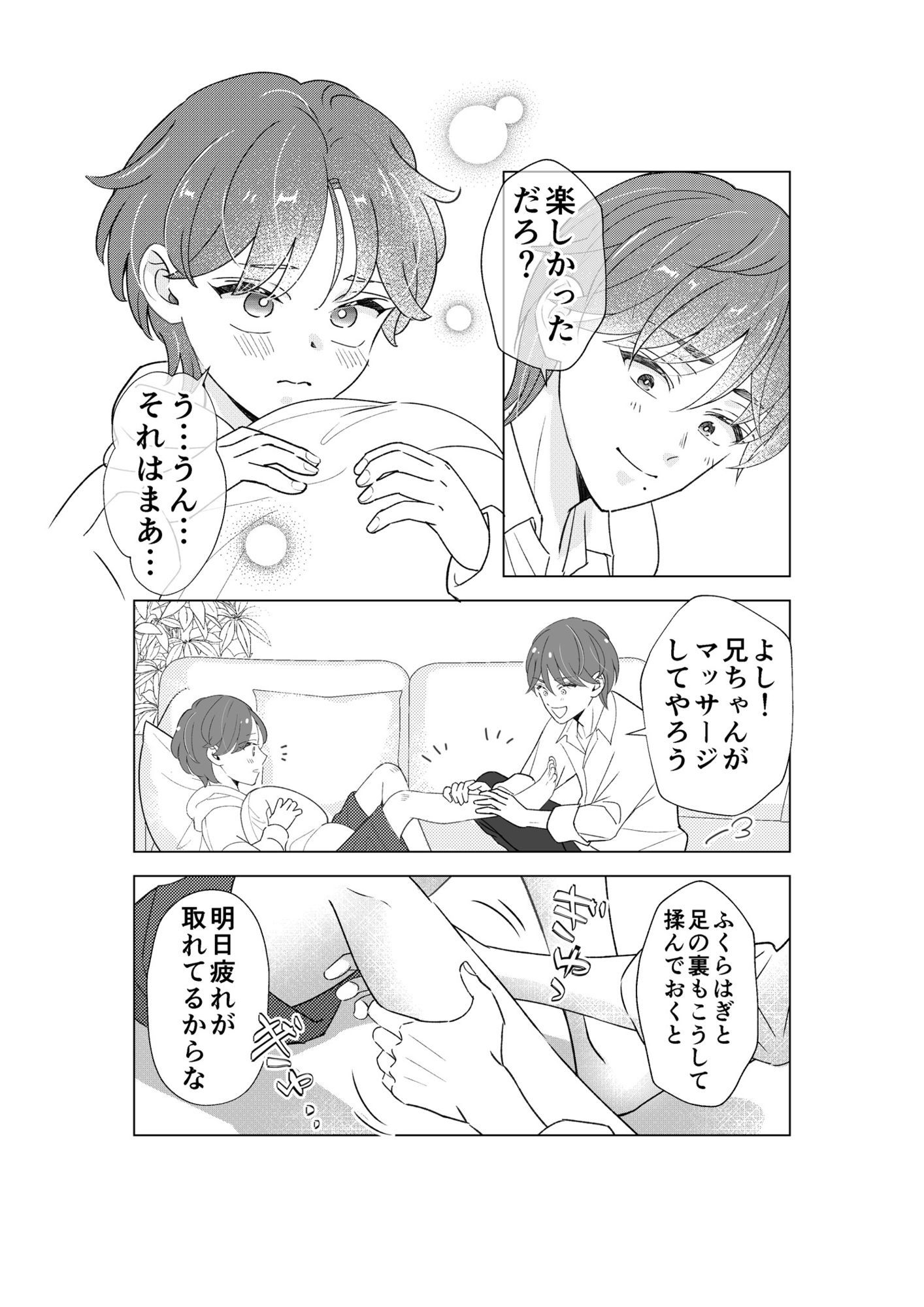 おにいちゃんって呼びたい！4 サンプル7