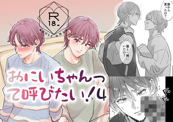 おにいちゃんって呼びたい！4のタイトル画像