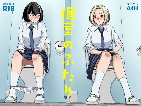 【AOI】おっとり天然系の控えめな女の子『個室のふたり』 【AOI】おっとり天然系の控えめな女の子『個室のふたり』