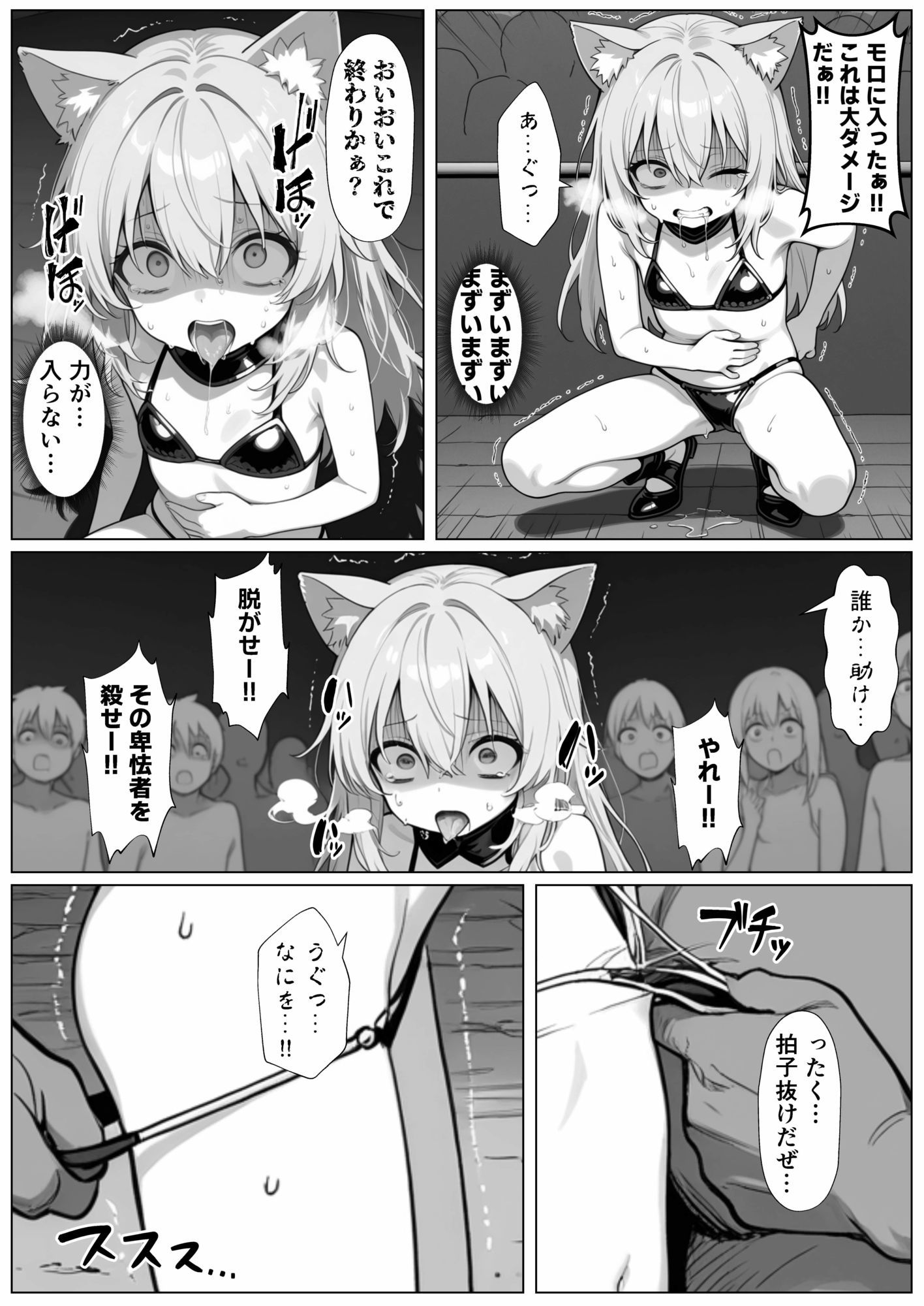 美少女ネコミミ剣闘士がオークに敗北して公開レ◯プショーで肉便器にされる話4