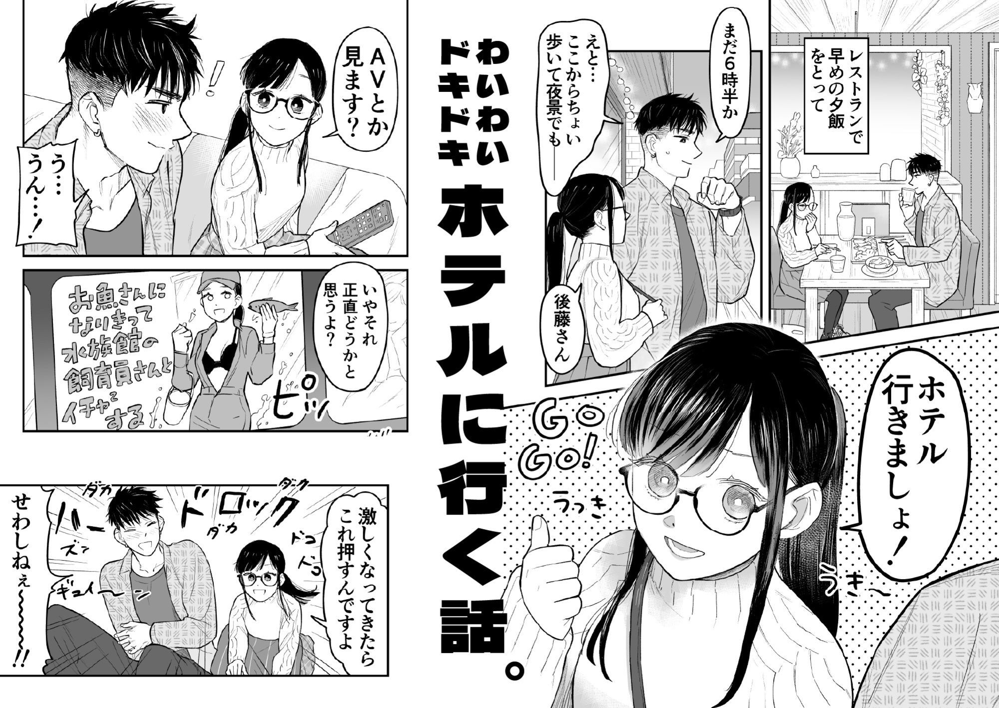 スーツとデートとそのあとホテルにいく。 サンプル2