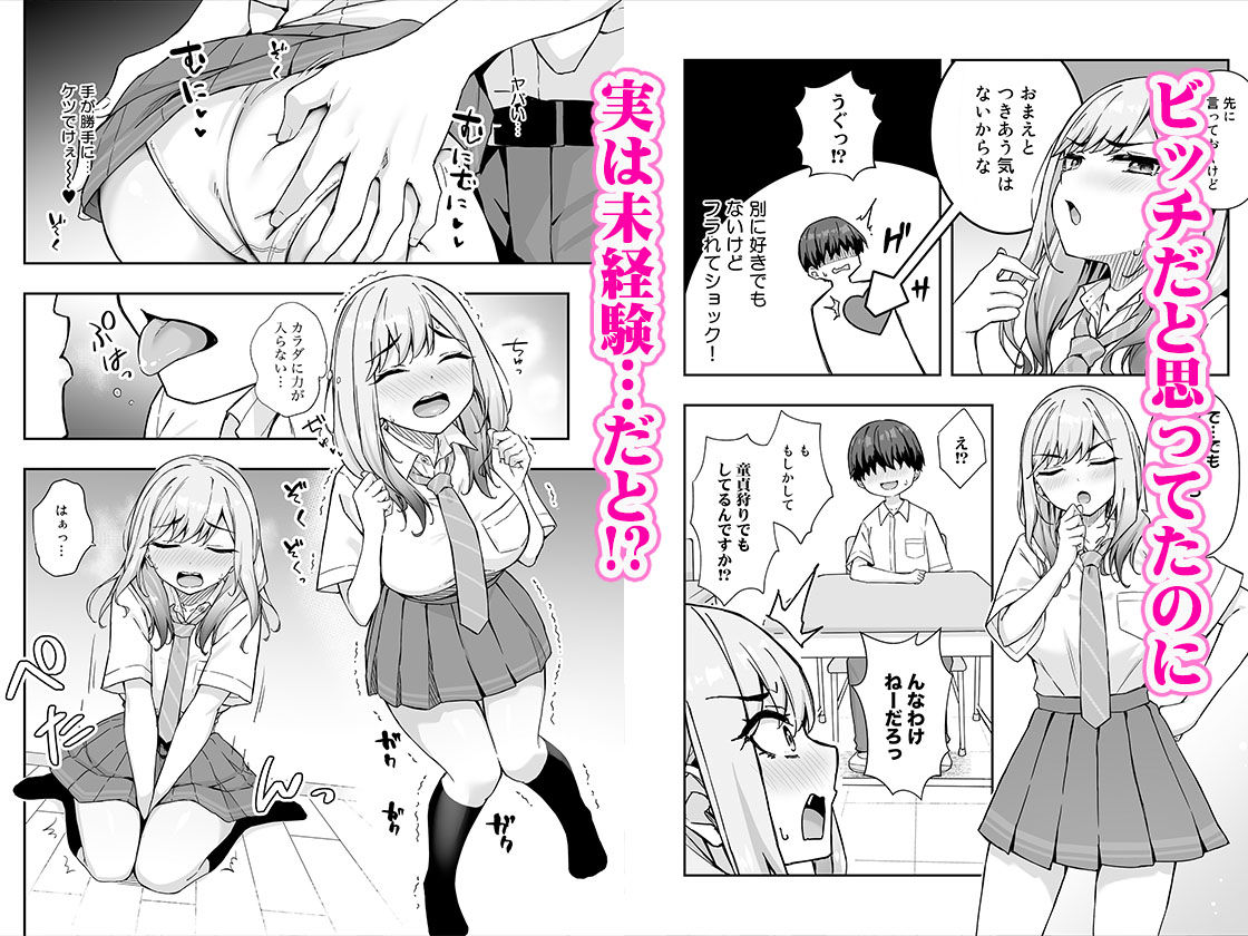 不良ギャルでエロ妄想してたら本人にバレた件 サンプル画像
