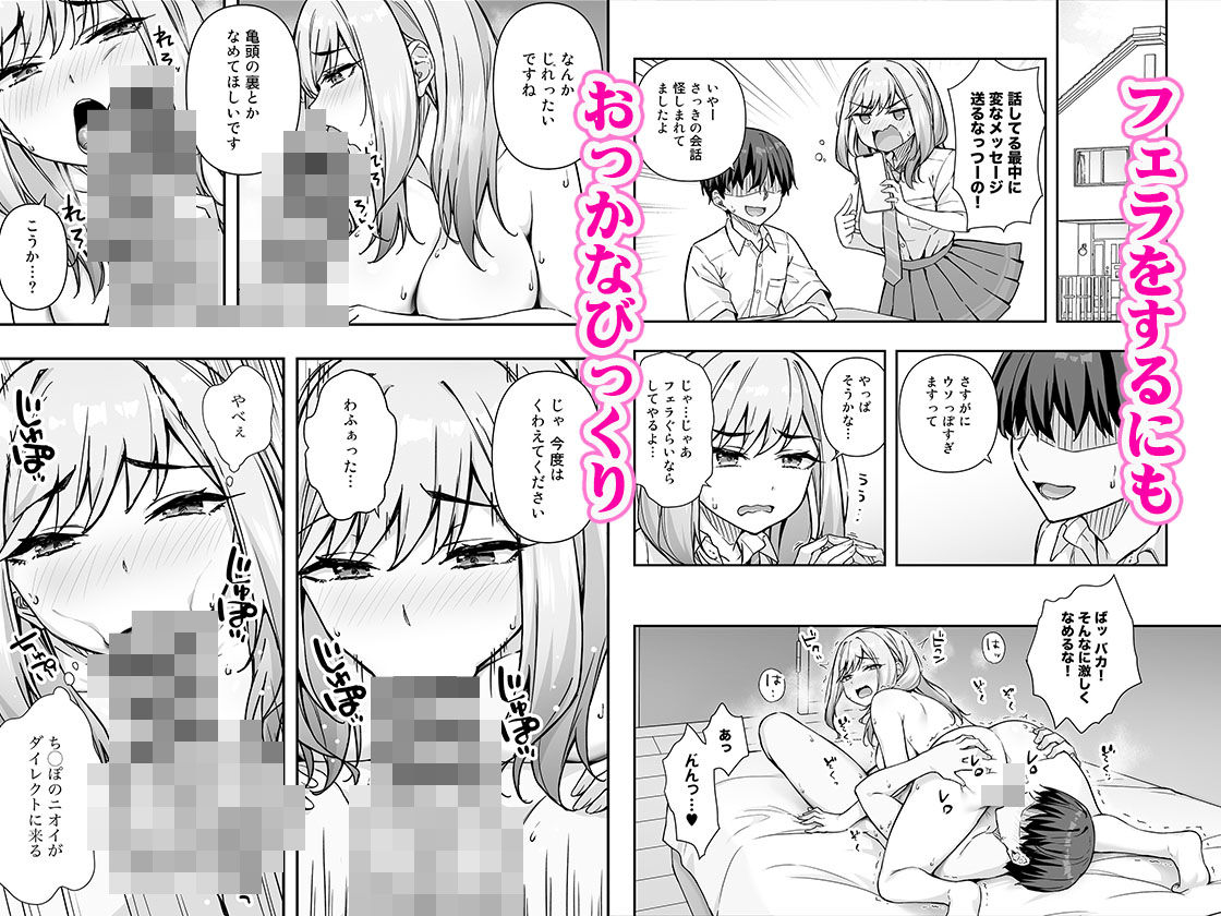 不良ギャルでエロ妄想してたら本人にバレた件 サンプル画像