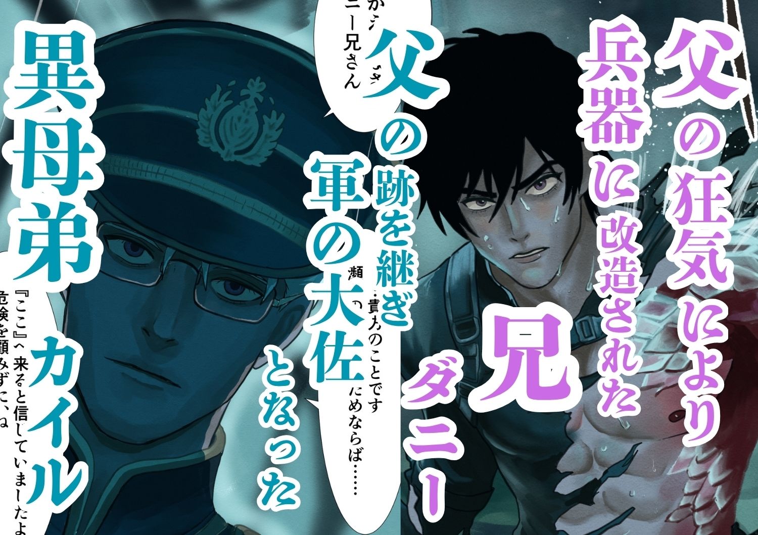 竜血の咎、十年の蜜〜執着軍人弟×実験体逃亡者兄。十年越しの再会は、甘美なる隷属の始まり〜 サンプル2