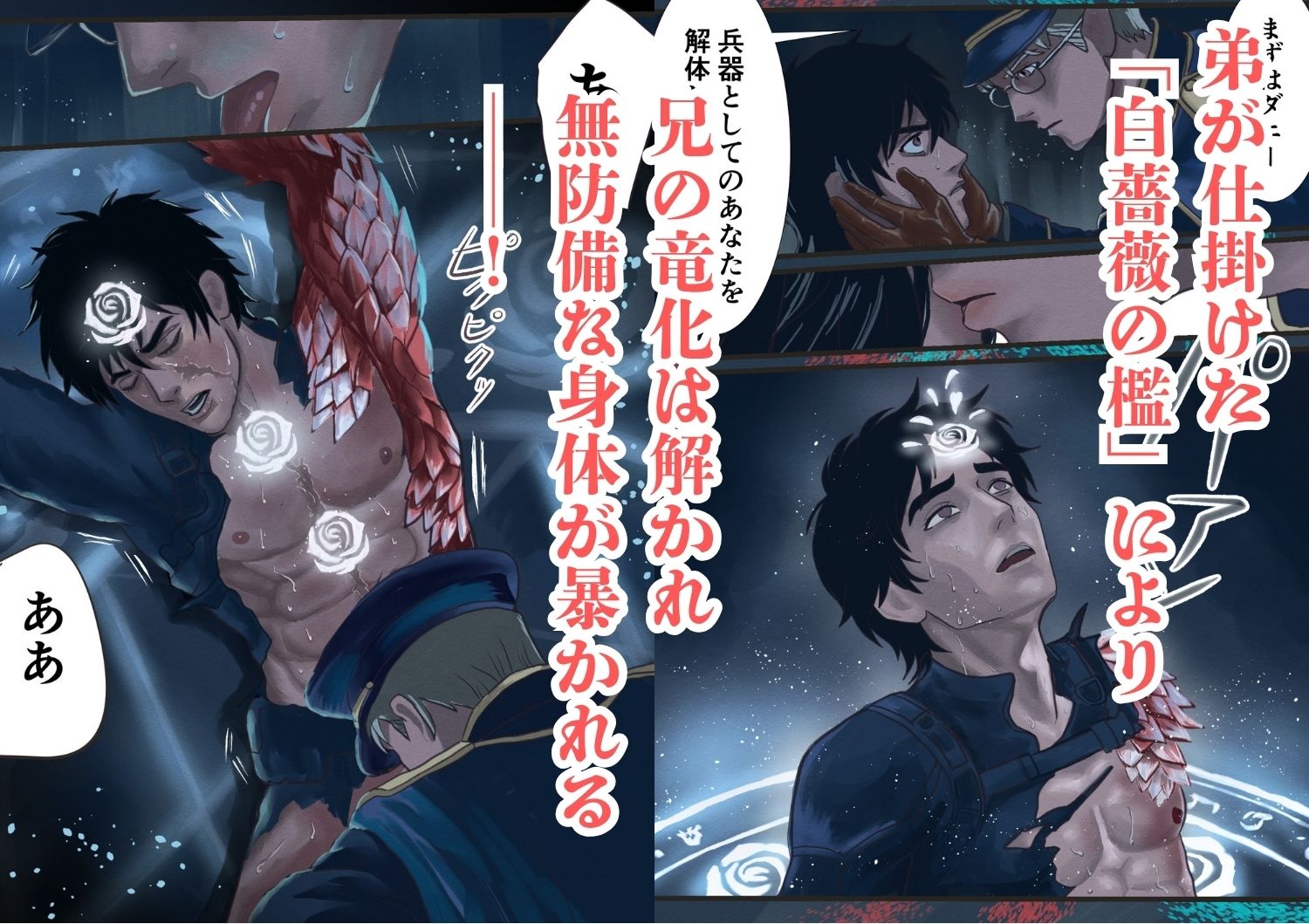 竜血の咎、十年の蜜〜執着軍人弟×実験体逃亡者兄。十年越しの再会は、甘美なる隷属の始まり〜 サンプル4