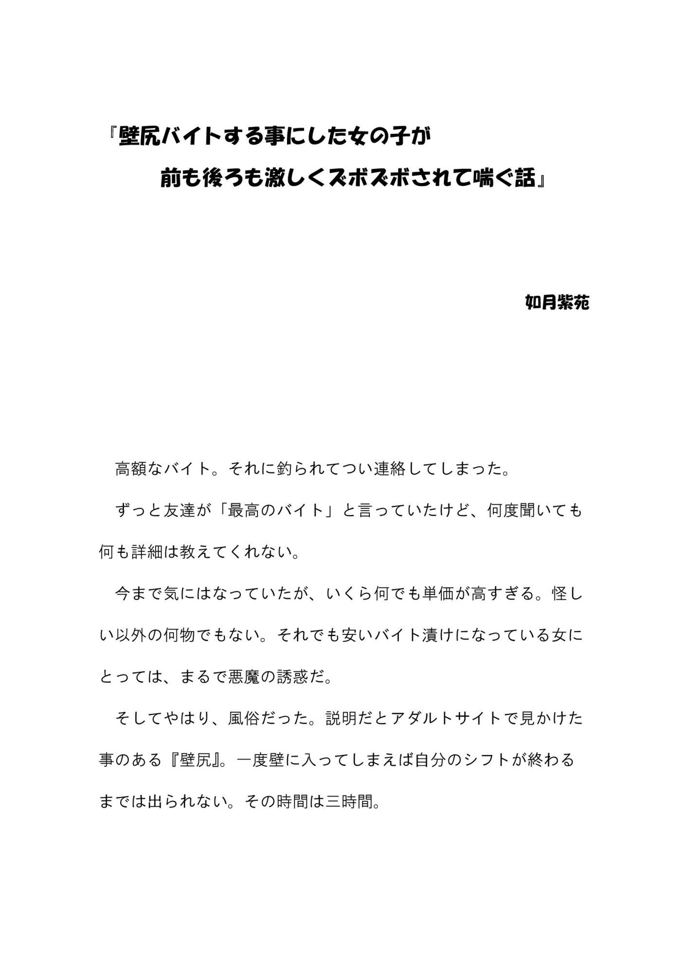 壁尻バイトする事にした女の子が前も後ろも激しくズボズボされて喘ぐ話 サンプル1