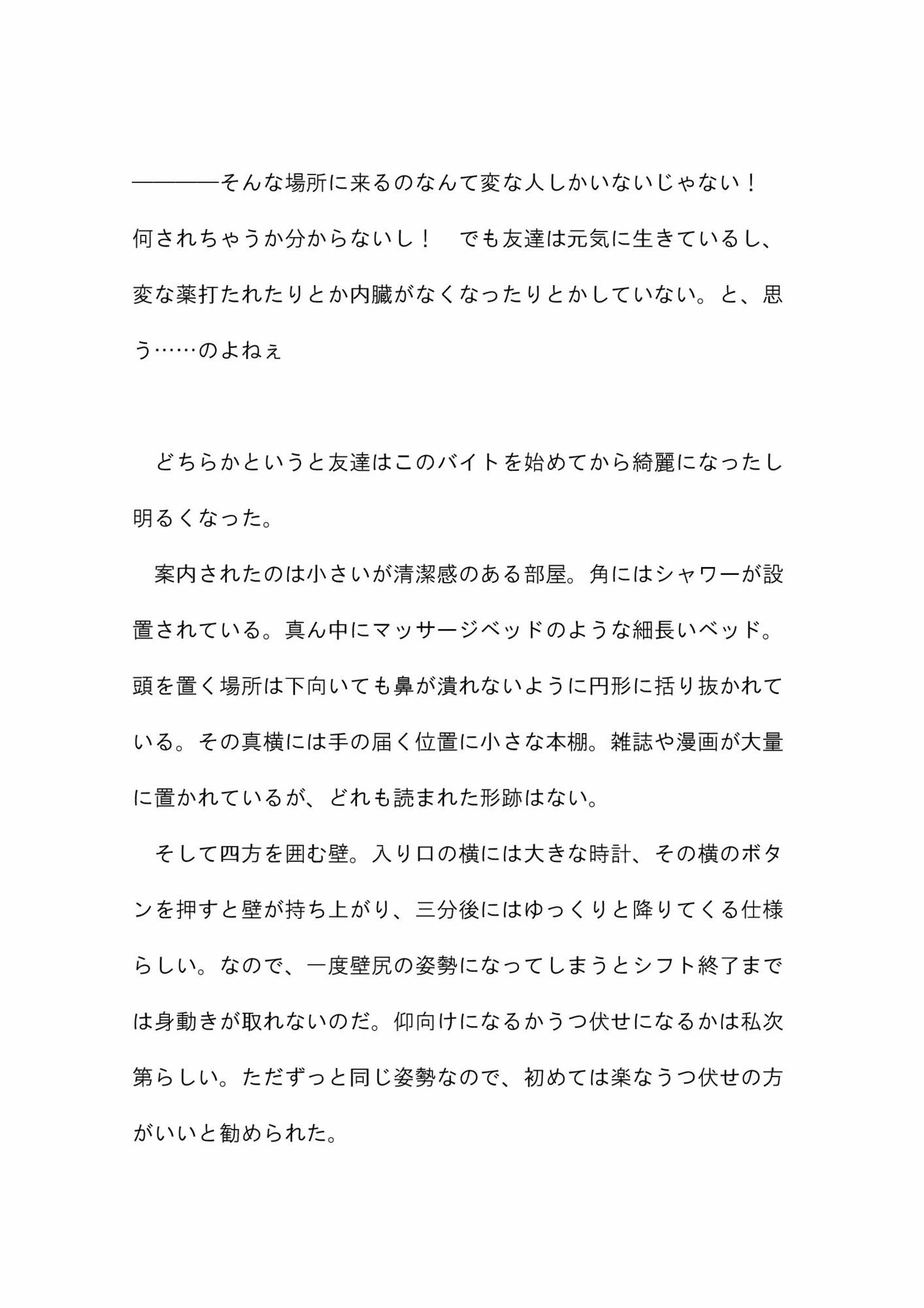壁尻バイトする事にした女の子が前も後ろも激しくズボズボされて喘ぐ話 サンプル2