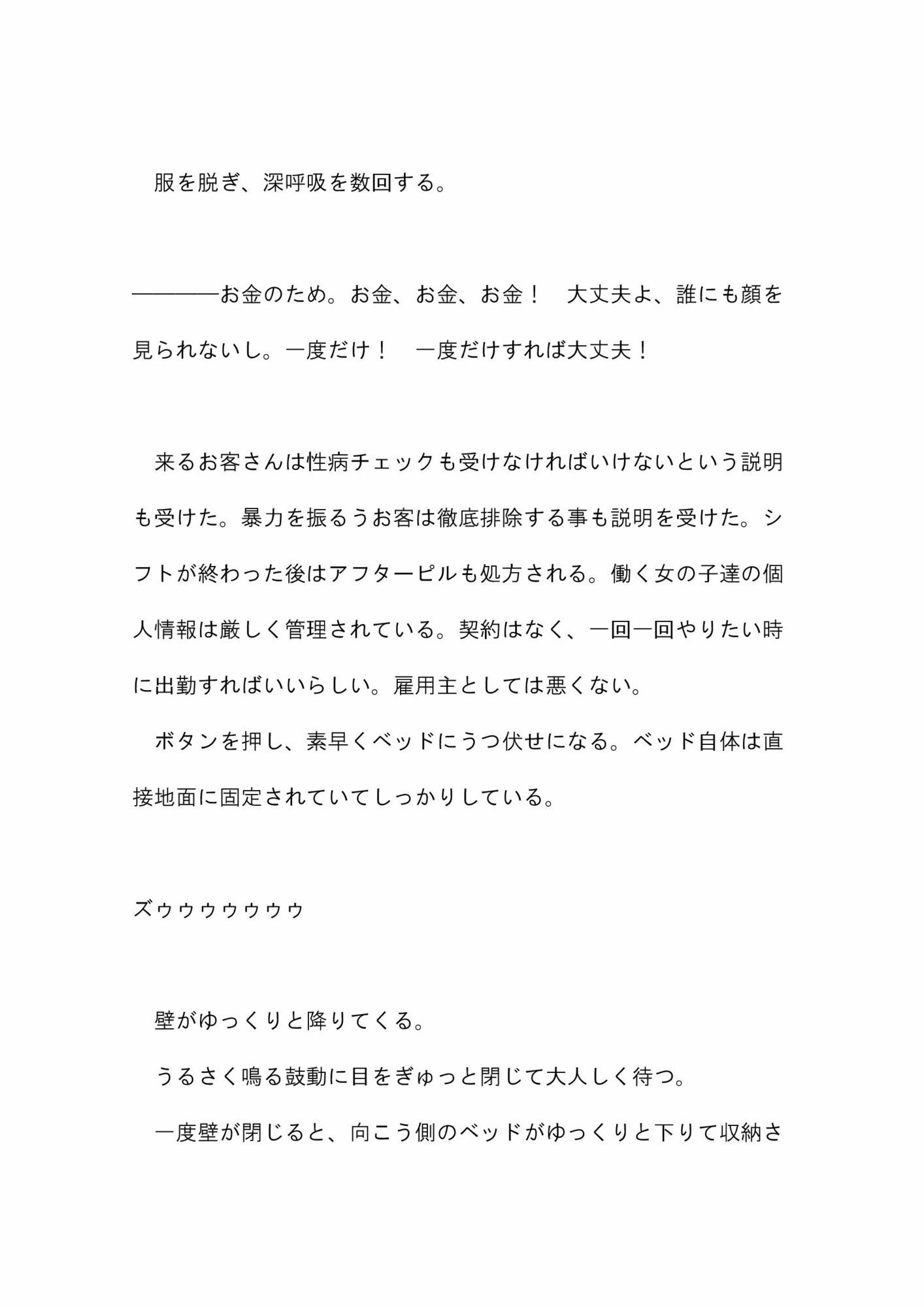 壁尻バイトする事にした女の子が前も後ろも激しくズボズボされて喘ぐ話 サンプル3