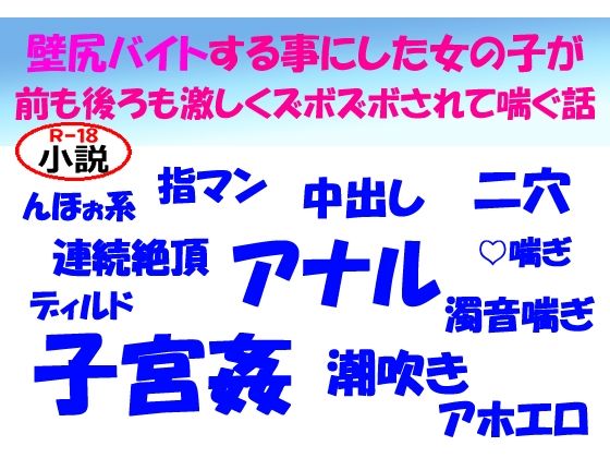 壁尻バイトする事にした女の子が前も後ろも激しくズボズボされて喘ぐ話のタイトル画像