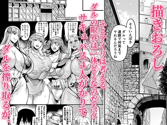 ようこそ!サキュバス街へ≪総集編≫