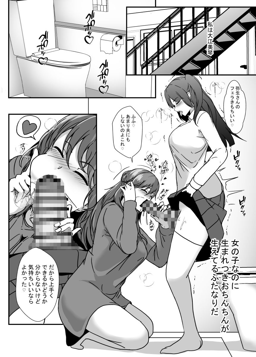 となりの母娘はふたなり娘のおちんぽケース2 画像1