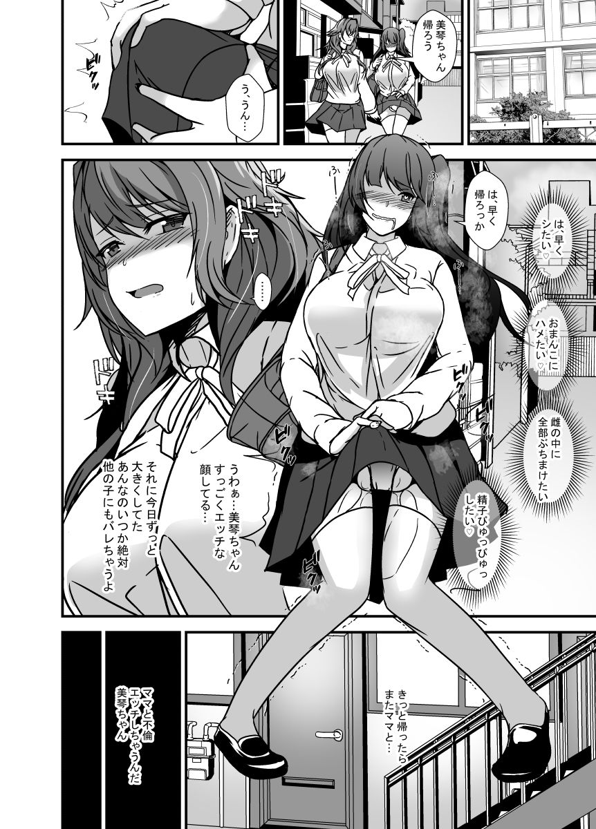 となりの母娘はふたなり娘のおちんぽケース2 画像2