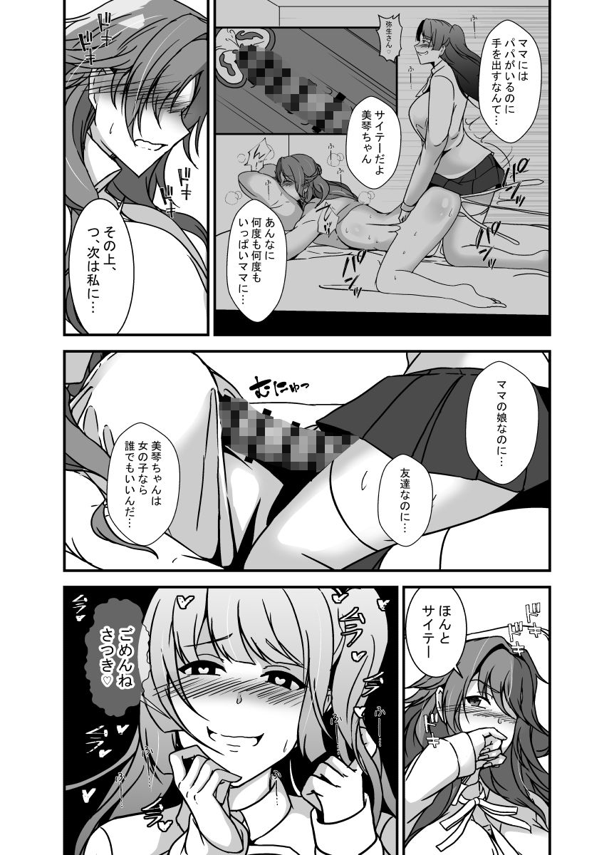 となりの母娘はふたなり娘のおちんぽケース2 画像5
