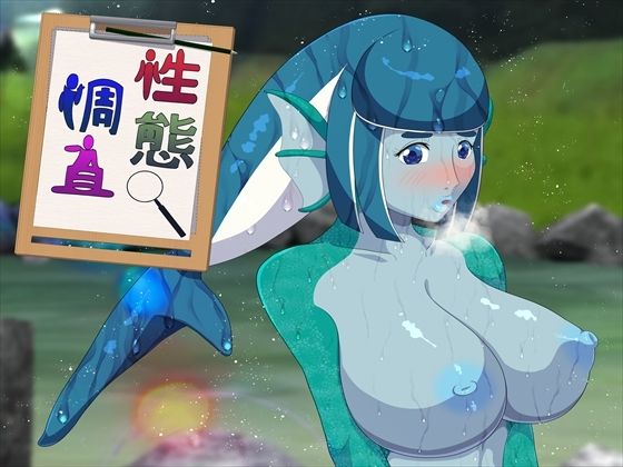 性態調査20 画像1
