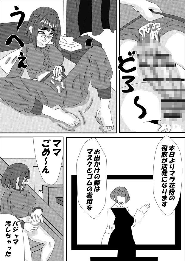 この花粉症チンポにくる! 画像2