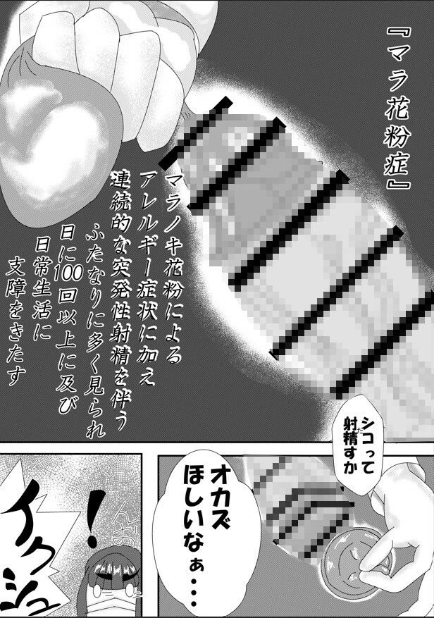 この花粉症チンポにくる! 画像3