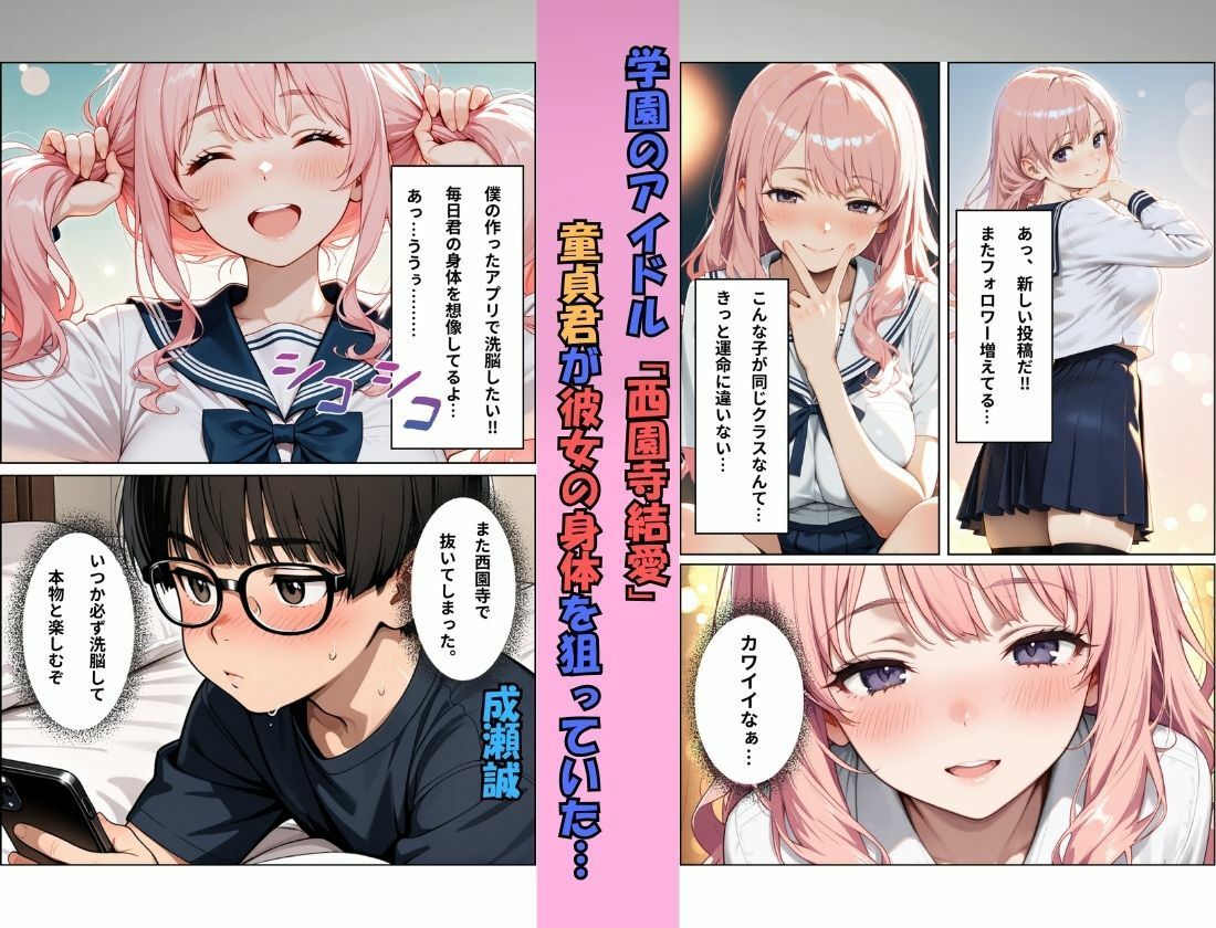 サンプル-生徒会長で学園のアイドルを洗脳して性奴●にする話 - サンプル画像