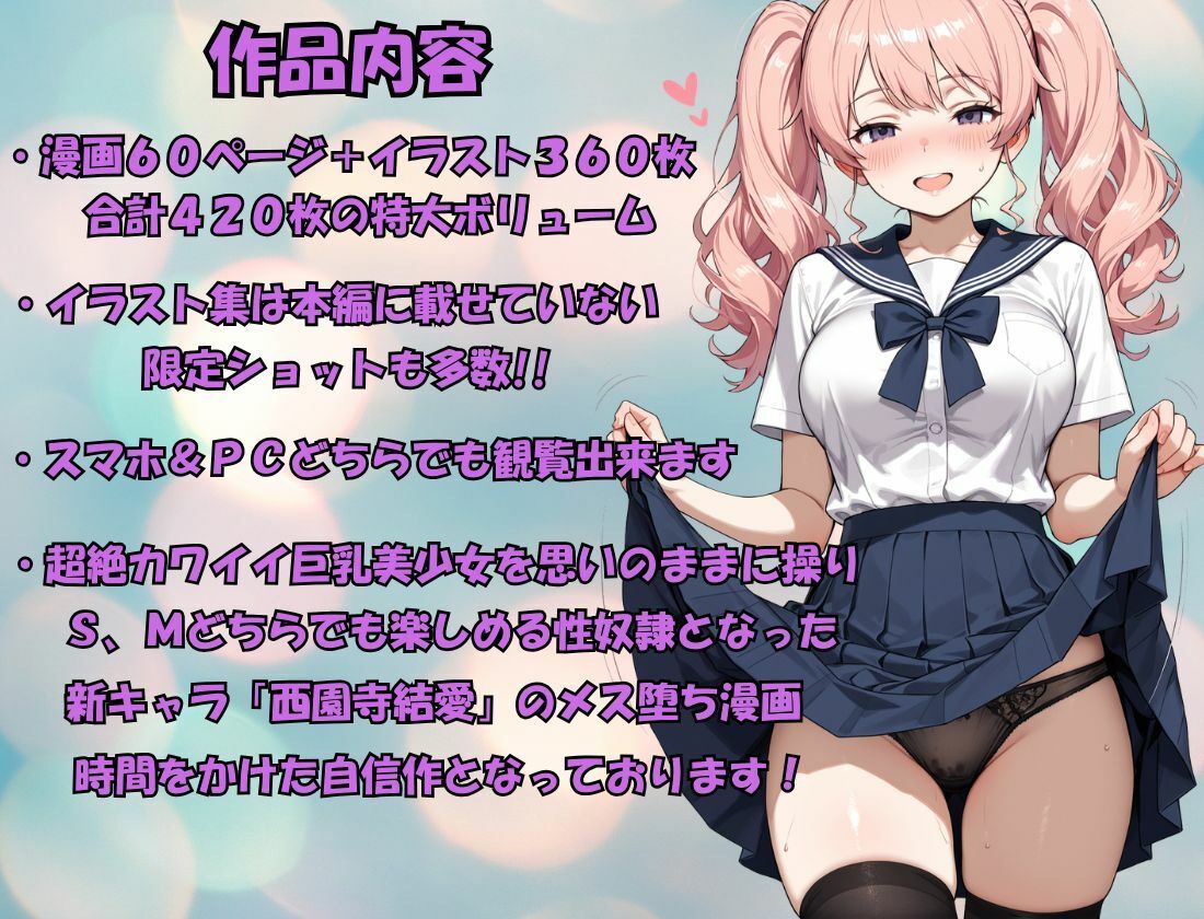 サンプル-生徒会長で学園のアイドルを洗脳して性奴●にする話 - サンプル画像