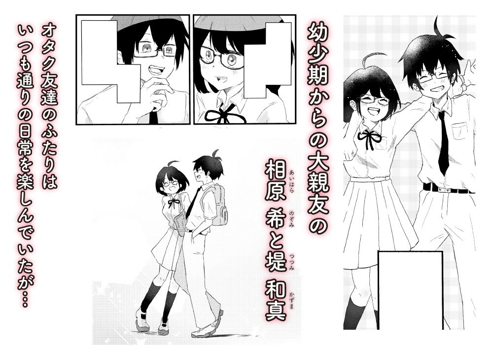 オタ友 STEP UP 〜オタク友達の女の子と いちゃらぶセックスをする話〜 サンプル1