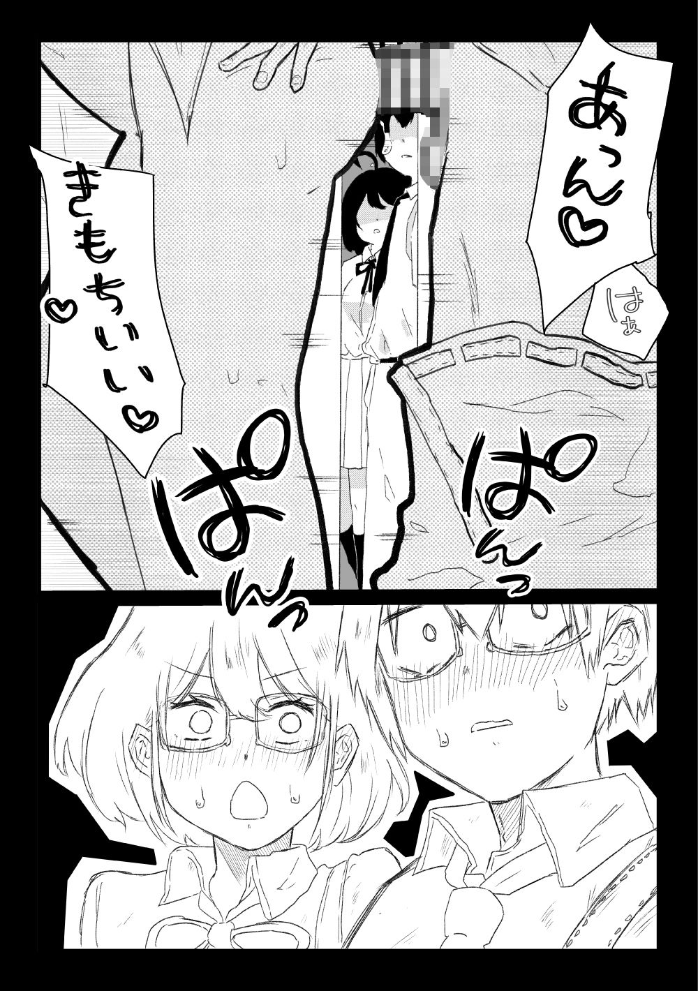 オタ友 STEP UP 〜オタク友達の女の子と いちゃらぶセックスをする話〜 サンプル8