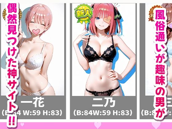 【無料エロ漫画】d_771250 極上デリヘル〜新人デリヘル嬢を呼んでみたら五等分の〇嫁キャラが来て神サービスだった件〜(桜もち)