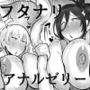 フタナリがアナルゼリー排泄しないと出られない部屋