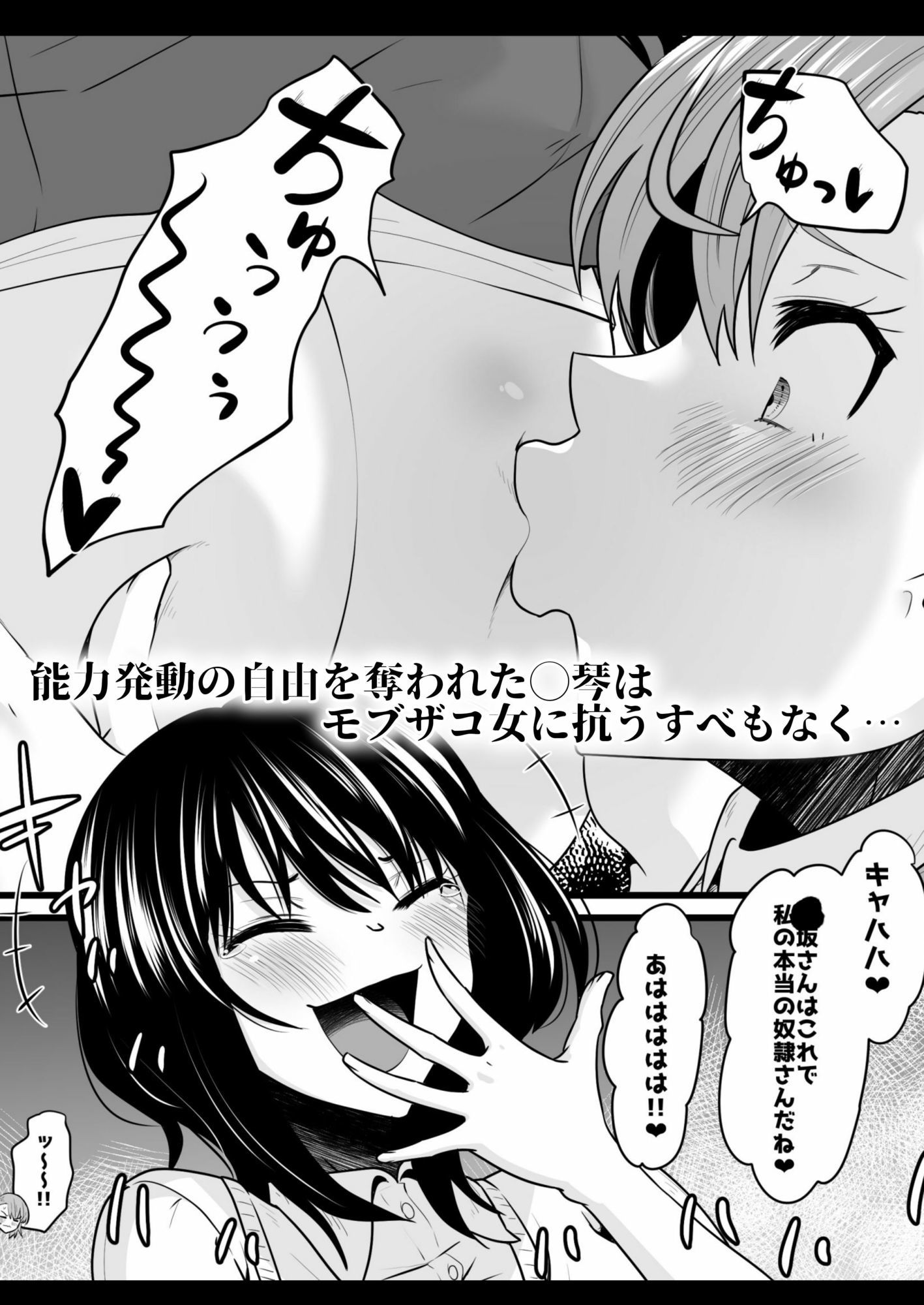 ザコ便女御坂◯琴_2