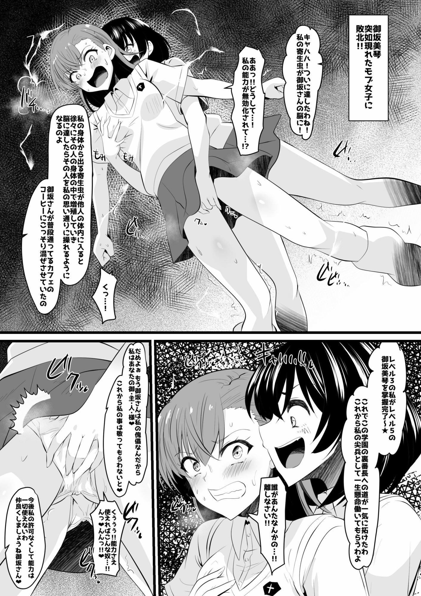 ザコ便女御坂◯琴_5