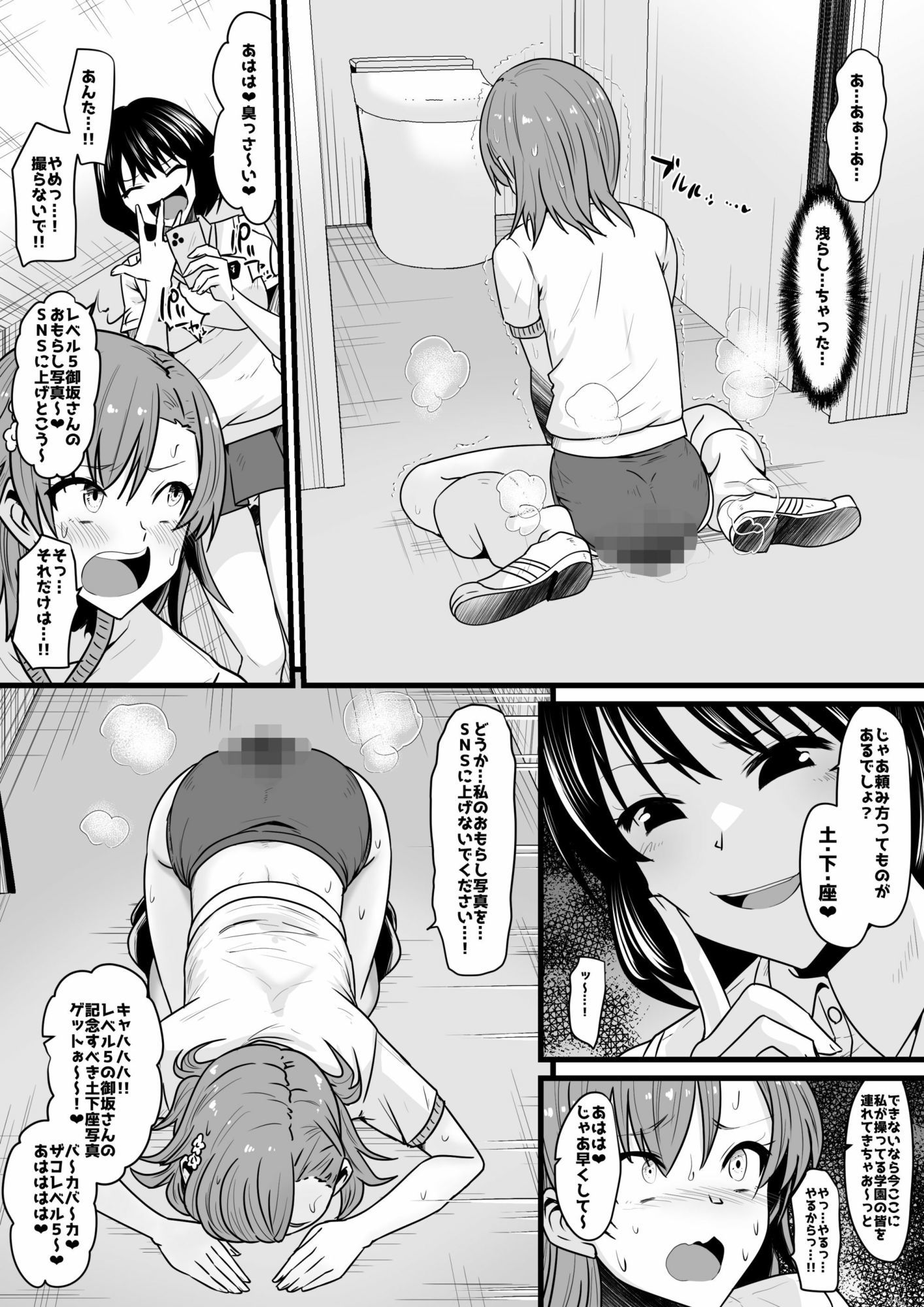 ザコ便女御坂◯琴_8