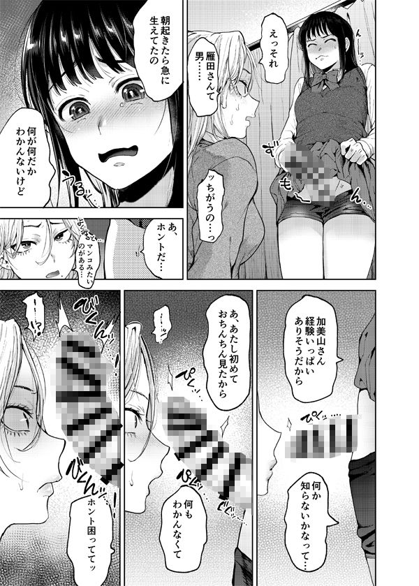恋する乙女、ふたなりになる。_1