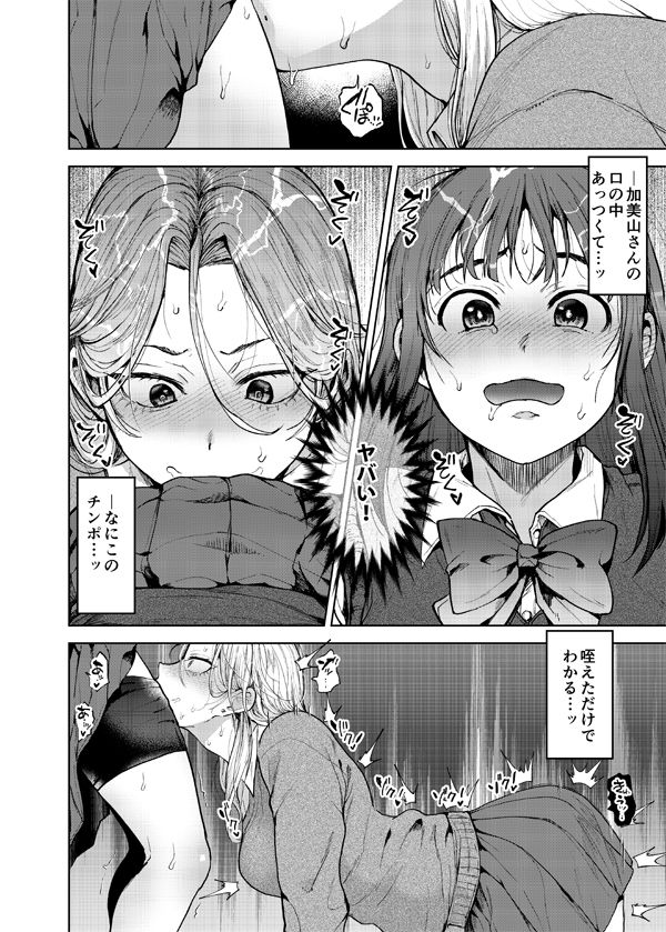 恋する乙女、ふたなりになる。_2