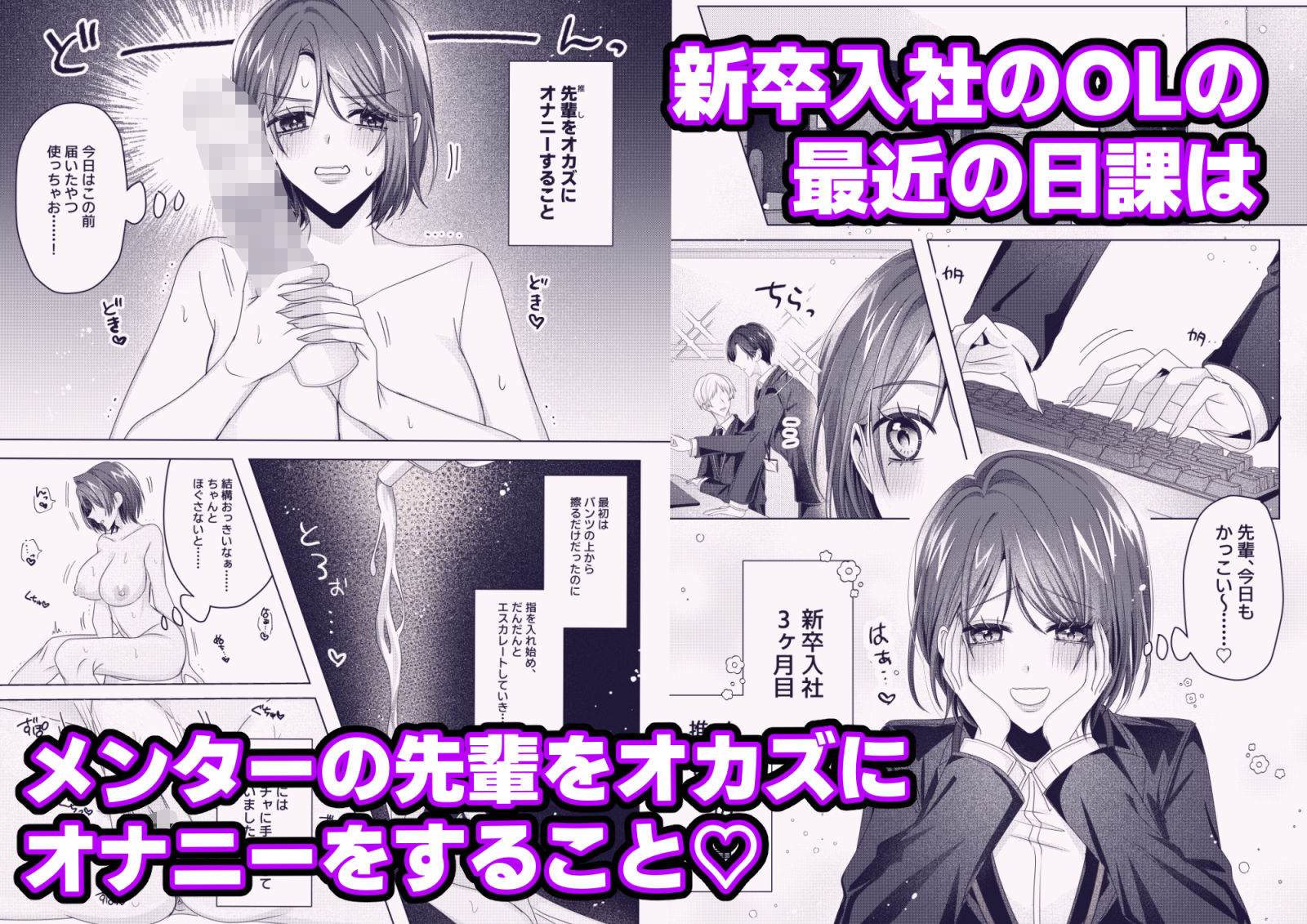 新卒OLちゃんの妄想オナ日記 画像1