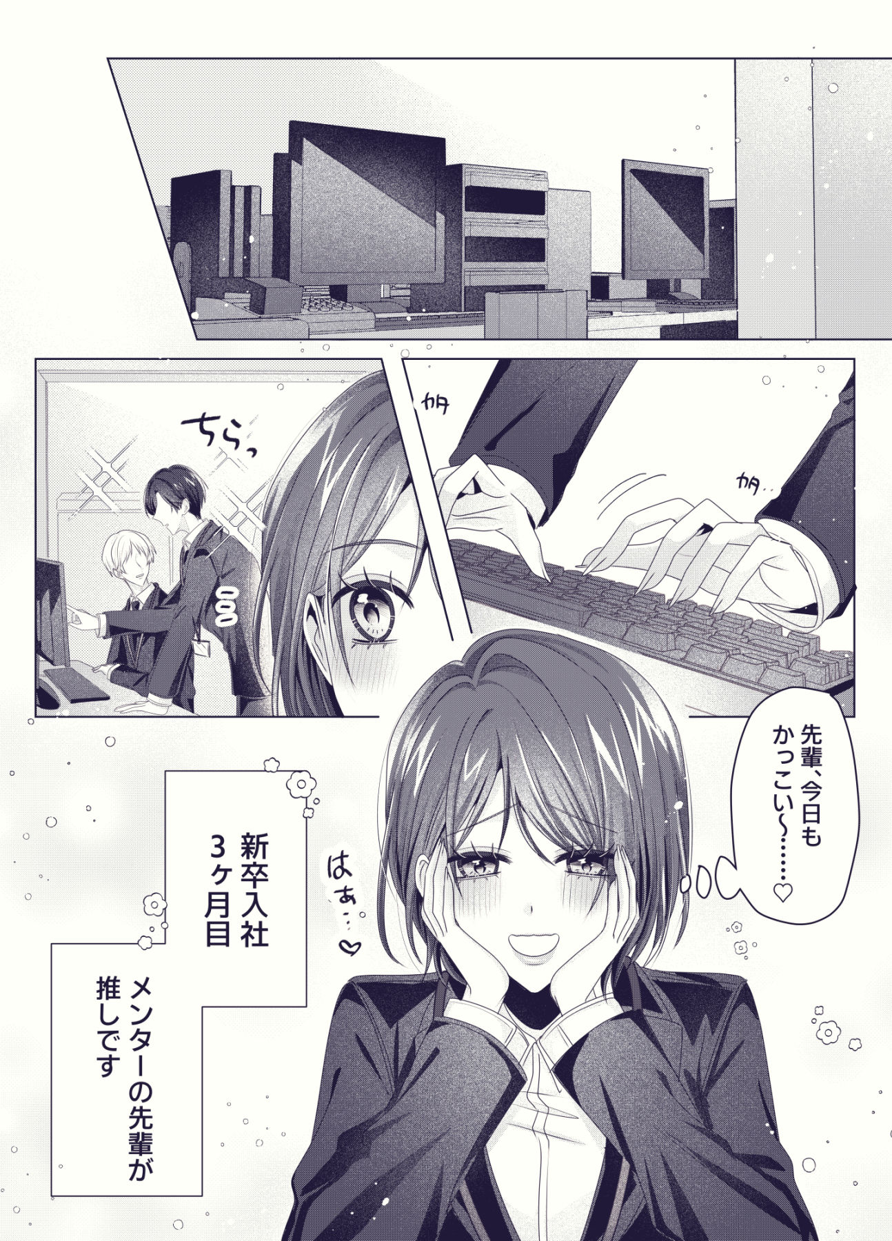 新卒OLちゃんの妄想オナ日記 画像3