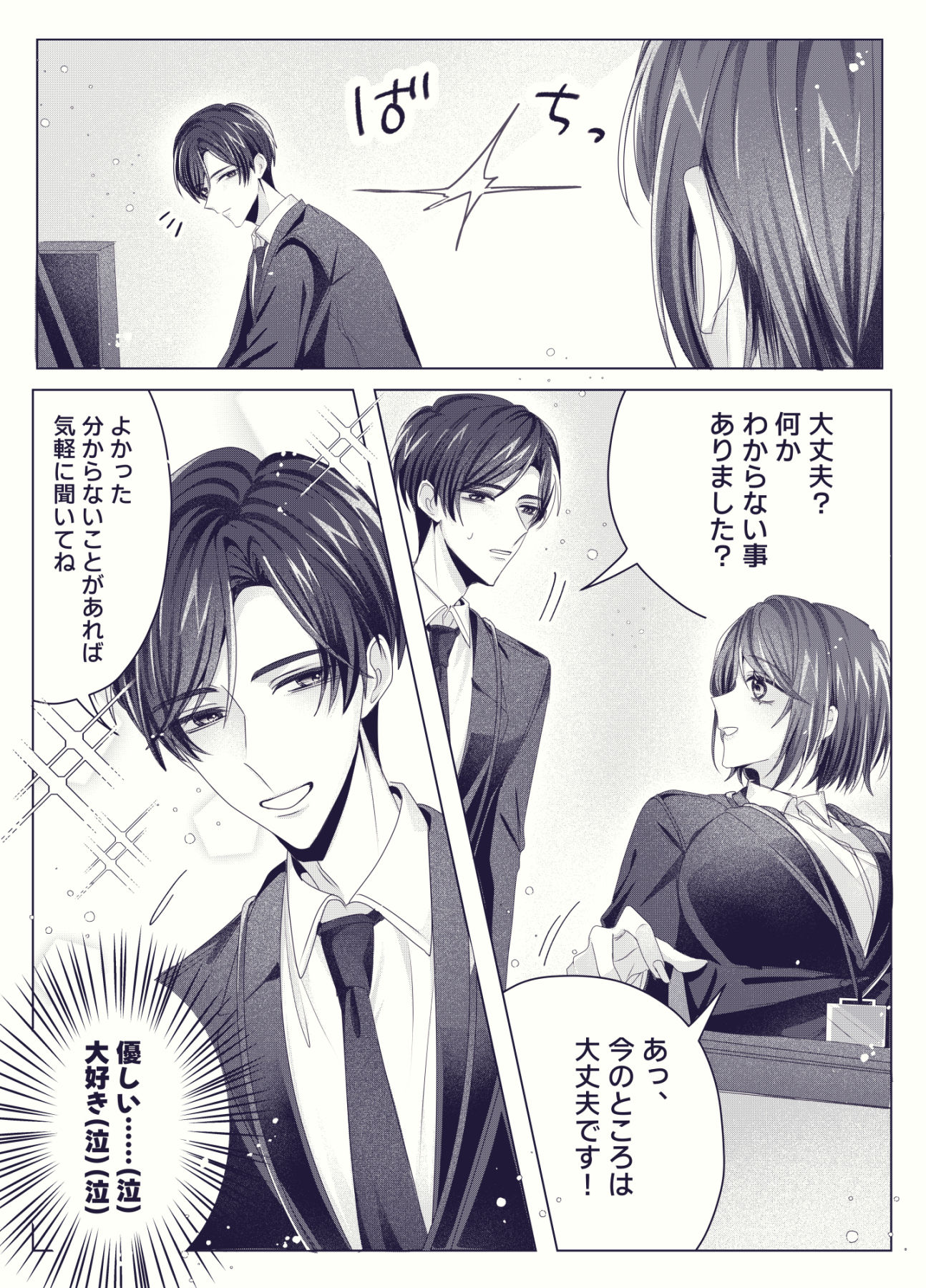 新卒OLちゃんの妄想オナ日記 画像4