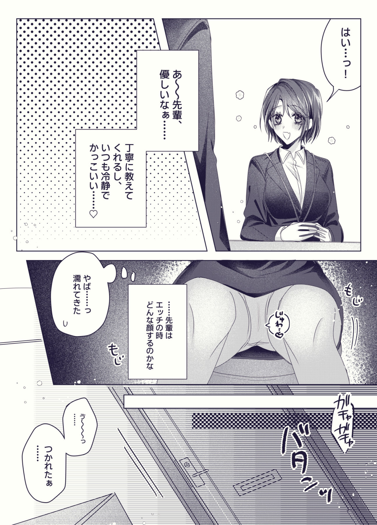 新卒OLちゃんの妄想オナ日記 画像5